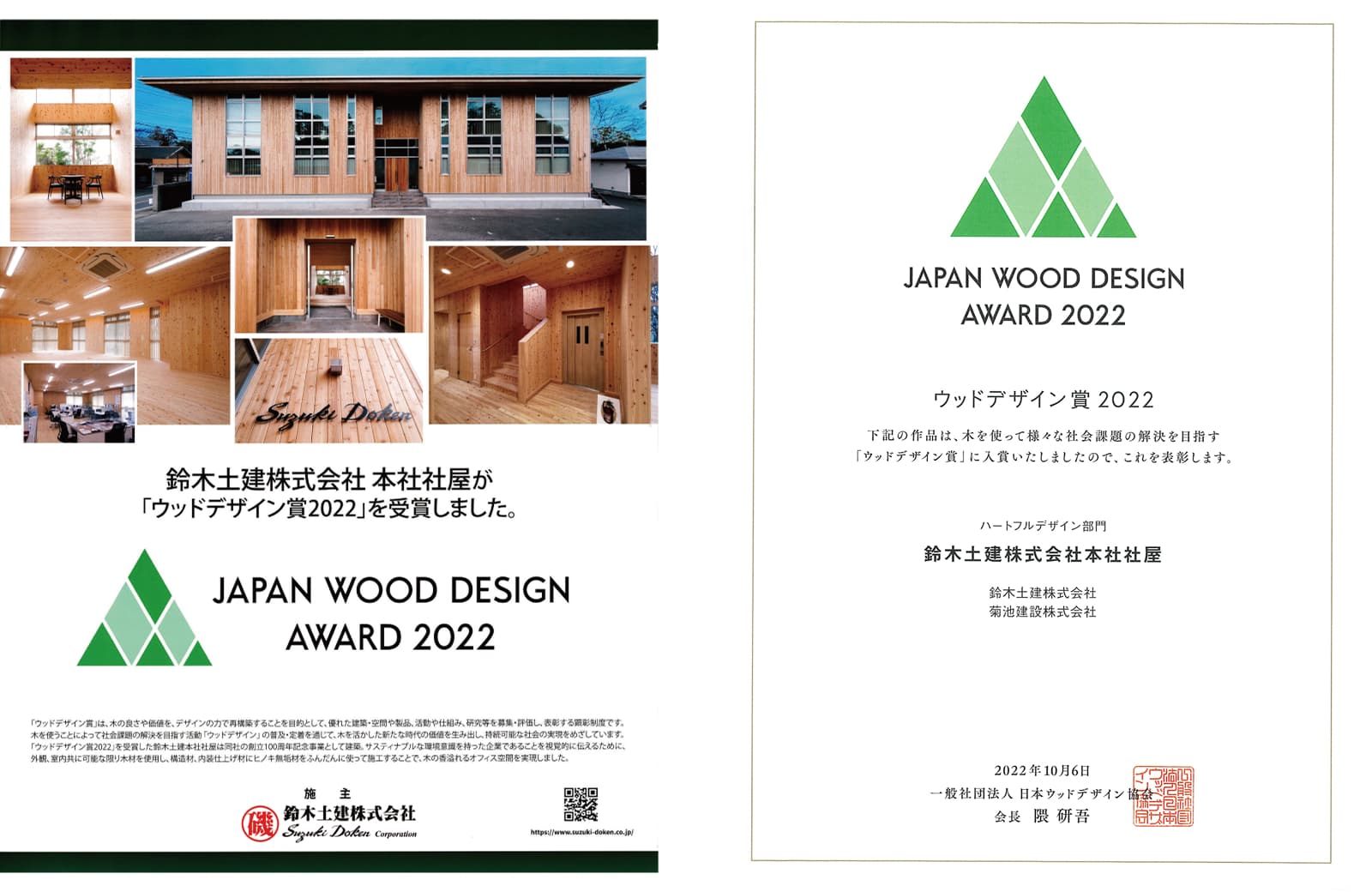 ウッドデザイン賞2022